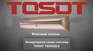 Кондиционер Tosot T09H-STR/I-G Инверторный