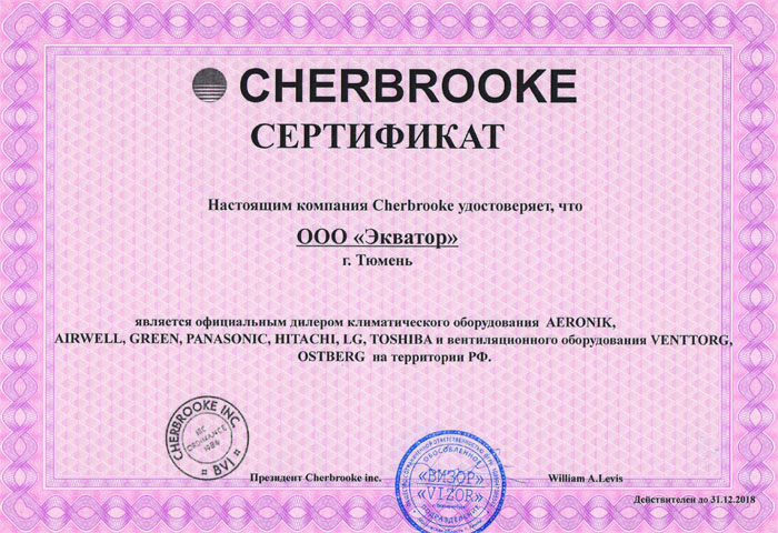 Сертификат официального дилера CHERBROOKE