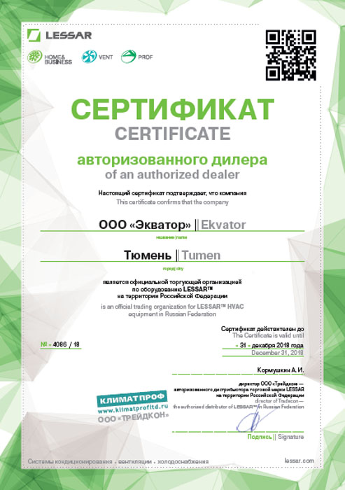 Сертификат официального дилера LESSAR