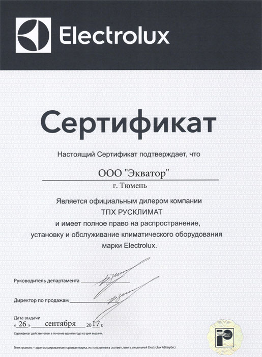Сертификат официального дилера ТПХ РУСКЛИМАТ