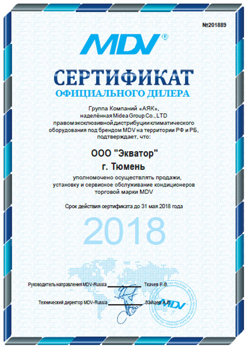 Сертификат официального дилера Midea