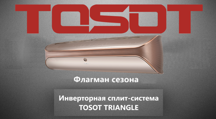Кондиционер Tosot T09H-STR/I-G Инверторный