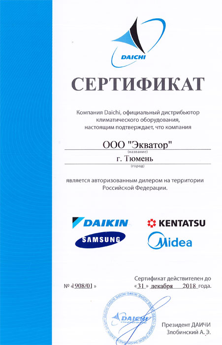 Сертификат официального дилера Daichi