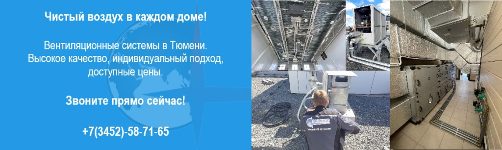 баннер вентиляция баннер вентиляция