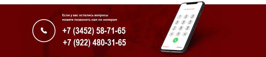 телефон для связи